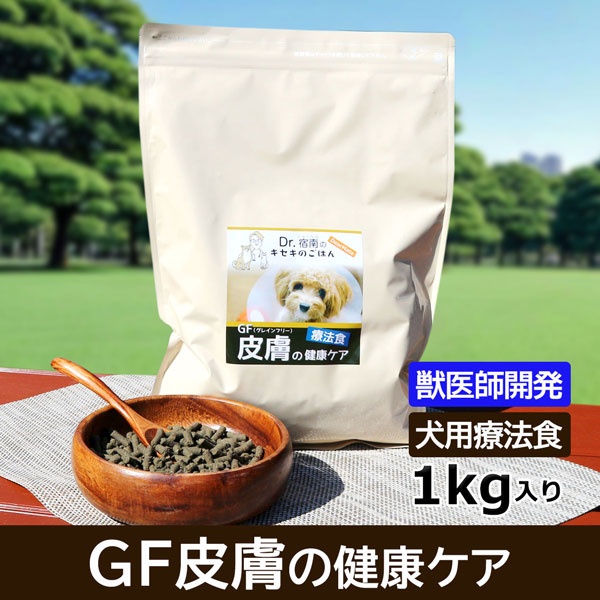 犬用食事療法食・皮膚の健康サポート1k...