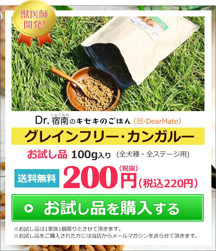 Dr.宿南のキセキのごはん(かんがるー肉グレインフリー)