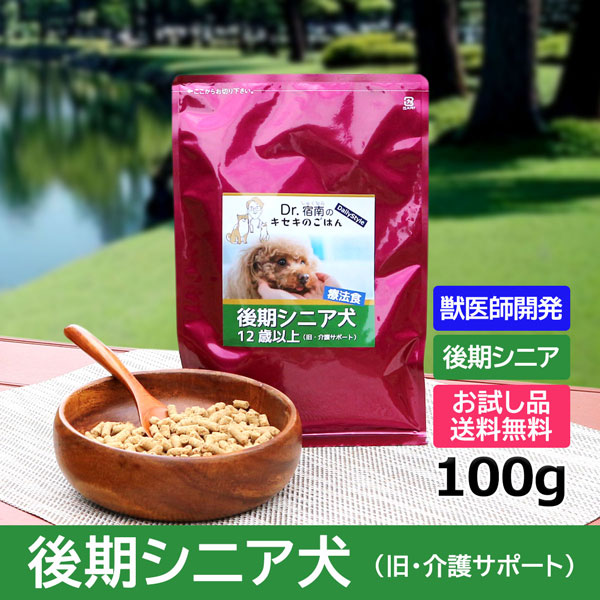 【お試し品】犬用療法食・介護サ...