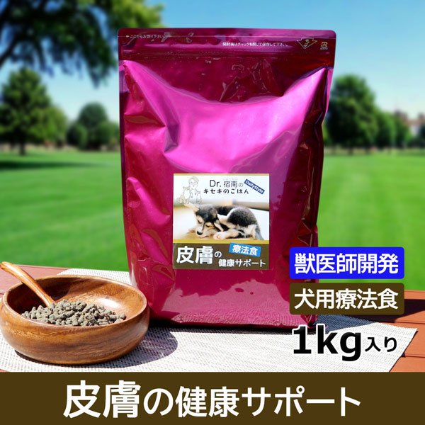 犬用食事療法食・皮膚の健康サポート1k...